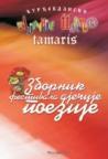 Zbornik festivala dječije poezije Zbornik festivala dječije poezije