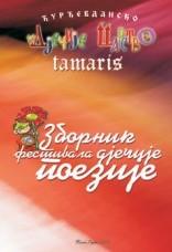 Zbornik festivala dječije poezije
