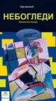 Nebogledi Nebogledi