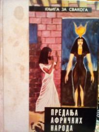 PREDANJA AFRICKIH NARODA