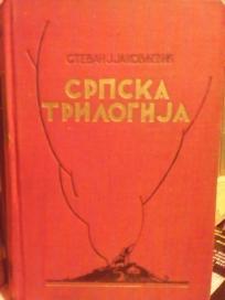 SRPSKA TRILOGIJA III