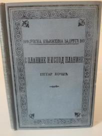 S PLANINE I ISPOD PLANINE