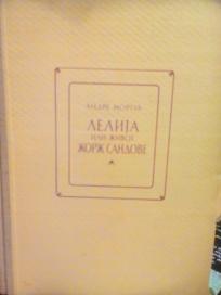 LELIJA ILI ZIVOT  ZORZ SANDOVE