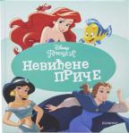 Disney Princeza - Neviđene priče