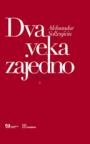 Dva veka zajedno I-II Dva veka zajedno I-II