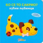 Ko se to sakrio: Kućni ljubimci Ko se to sakrio: Kućni ljubimci