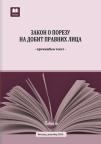 Zakon o porezu na dobit pravnih lica (prečišćen tekst, decembar 2018.) Zakon o porezu na dobit pravnih lica (prečišćen tekst, decembar 2018.)