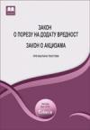 Zakon o porezu na dodatu vrednost, Zakon o akcizama (prečišćeni tekstovi, april 2018.) Zakon o porezu na dodatu vrednost, Zakon o akcizama (prečišćeni tekstovi, april 2018.)