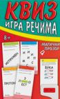 Kviz: Igra rečima Kviz: Igra rečima