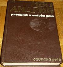 UMETNIK I NJEGOVO DELO