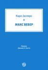 Maks Veber Maks Veber