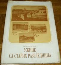 UŽICE SA STARIH RAZGLEDNICA