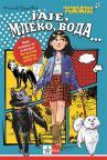 Jaje, mleko, voda... - Čitalački maraton II Jaje, mleko, voda... - Čitalački maraton II