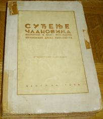 SUĐENJE ČLANOVIMA RUKOVODSTVA ORGANIZACIJE DRAŽE MIHAILOVIĆA