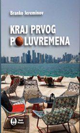 Kraj prvog poluvremena