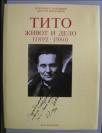 TITO Život i delo (1892-1980)