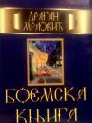BOEMSKA KNJIGA