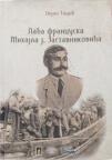 Lađa francuska Mihajla J. Zastavnikovića Lađa francuska Mihajla J. Zastavnikovića