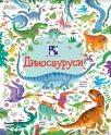 Dinosaurusi, knjiga i slagalica