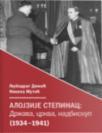Alojzije Stepinac : Država, crkva, nadbiskup (1934-1941) Alojzije Stepinac : Država, crkva, nadbiskup (1934-1941)