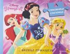 Disney princeza - Vesele princeze - Slikovnica i slagalica Disney princeza - Vesele princeze - Slikovnica i slagalica