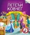 Čitamo zajedno - Leteći kovčeg Čitamo zajedno - Leteći kovčeg