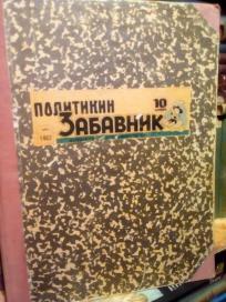 POLITIKIN ZABAVNIK - ukoricen od br.1458 - 1470