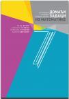 Domaći zadaci iz matematike za sedmi razred osnovne škole Domaći zadaci iz matematike za sedmi razred osnovne škole