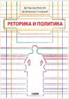 Retorika i politika Retorika i politika