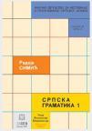 Srpska gramatika 1