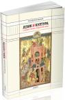 Jezik i kultura - slavistička perspektiva Jezik i kultura - slavistička perspektiva