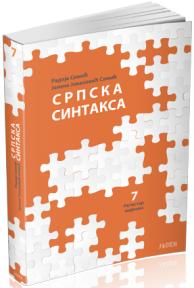 Srpska sintaksa 7 - Registar pojmova