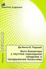 Beta blokatori u akutnom koronarnom sindromu i pridruženim bolestima Beta blokatori u akutnom koronarnom sindromu i pridruženim bolestima