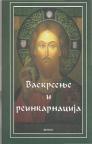 Vaskrsenje i reinkarnacija Vaskrsenje i reinkarnacija