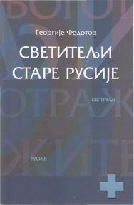 Svetitelji Stare Rusije
