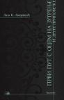Prvi put s ocem na jutrenje i druge pripovetke Prvi put s ocem na jutrenje i druge pripovetke