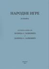 Narodne igre 9 Narodne igre 9