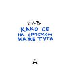 Kako se na srpskom kaže tuga Kako se na srpskom kaže tuga