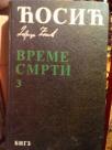 VREME SMRTI III