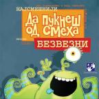 Da pukneš od smeha - Bezvezni Da pukneš od smeha - Bezvezni