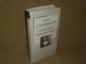 Godina smrti Rikarda Reiša