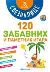 Sveznalice 3. razred: 120 zabavnih i pametnih igara Sveznalice 3. razred: 120 zabavnih i pametnih igara