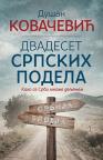 Dvadeset srpskih podela Dvadeset srpskih podela