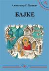 Bajke Bajke