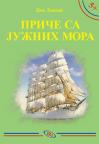 Priče sa južnih mora Priče sa južnih mora