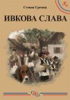 Ivkova slava Ivkova slava