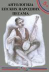Antologija epskih narodnih pesama Antologija epskih narodnih pesama