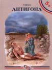 Antigona Antigona