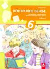 Srpski jezik 6, kontrolne vežbe Srpski jezik 6, kontrolne vežbe