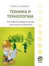 Tehnika i tehnologija 6, testovi Tehnika i tehnologija 6, testovi